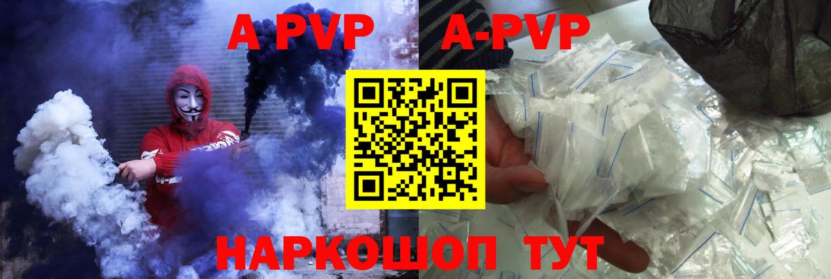 Alfa_PVP  APVP Соль  Вход с VPN  Альфа ПВП СК  Электрогорск  APVP кристаллы 