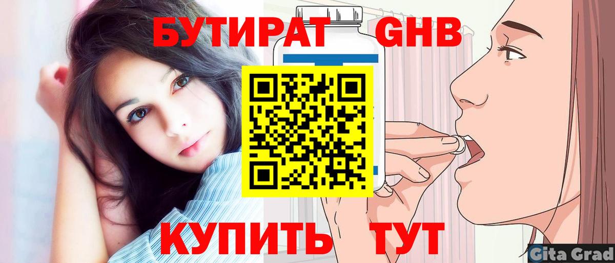 БУТИРАТ 99% Электрогорск