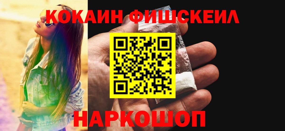 КОКАИН 97%  COCAIN 98%  Электрогорск  Вход с VPN 