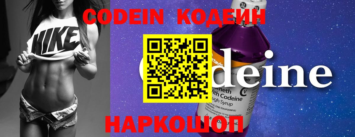 Электрогорск  Кодеиновый сироп Lean Purple Drank  Кодеин напиток Lean (лин)  Вход с VPN 