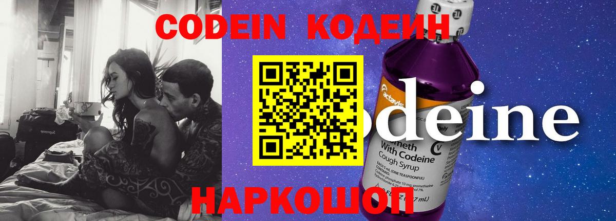 Codein напиток Lean (лин) Электрогорск
