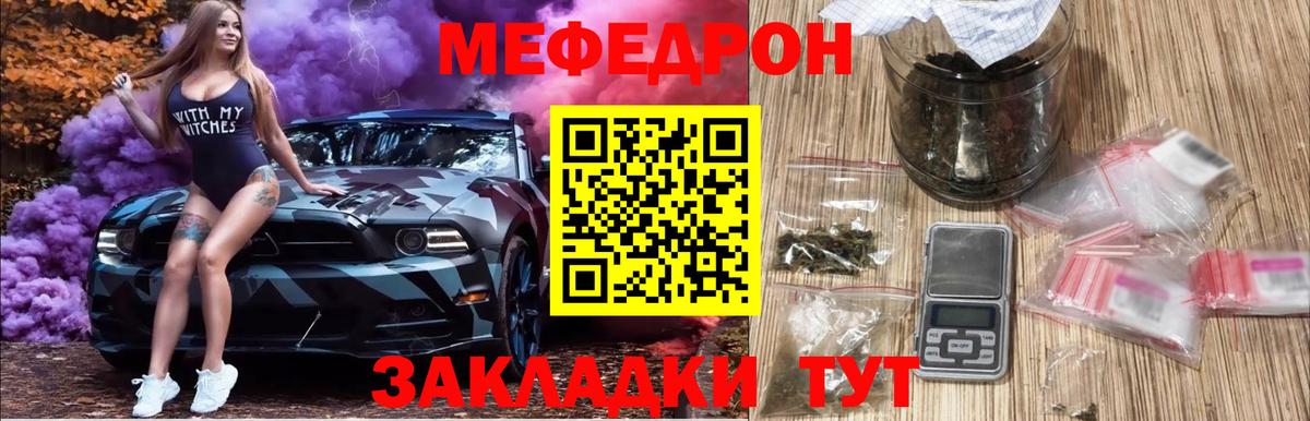 МЕФ  Мефедрон VHQ  Мефедрон мяу мяу  Вход с VPN  Электрогорск 