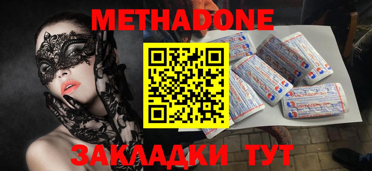 Метадон мёд Электрогорск