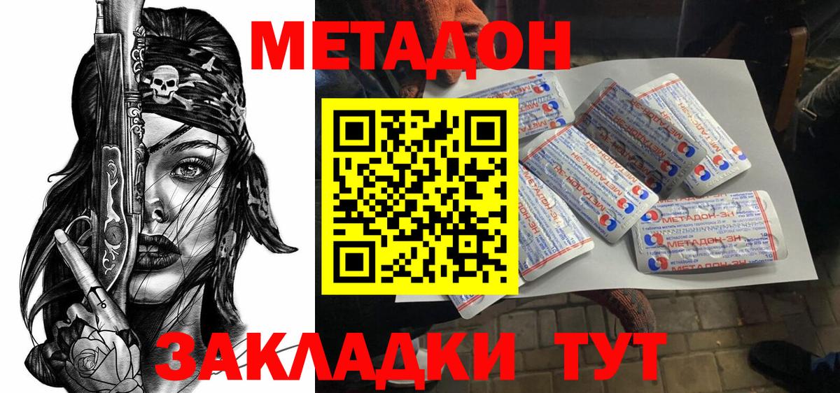 Метадон кристалл  Вход с VPN  Электрогорск 